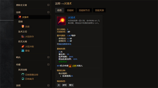 《最後紀元》火球術技能介紹