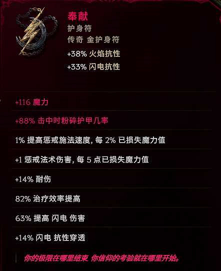 《最後紀元》聖騎懲戒觸發治療手BD攻略