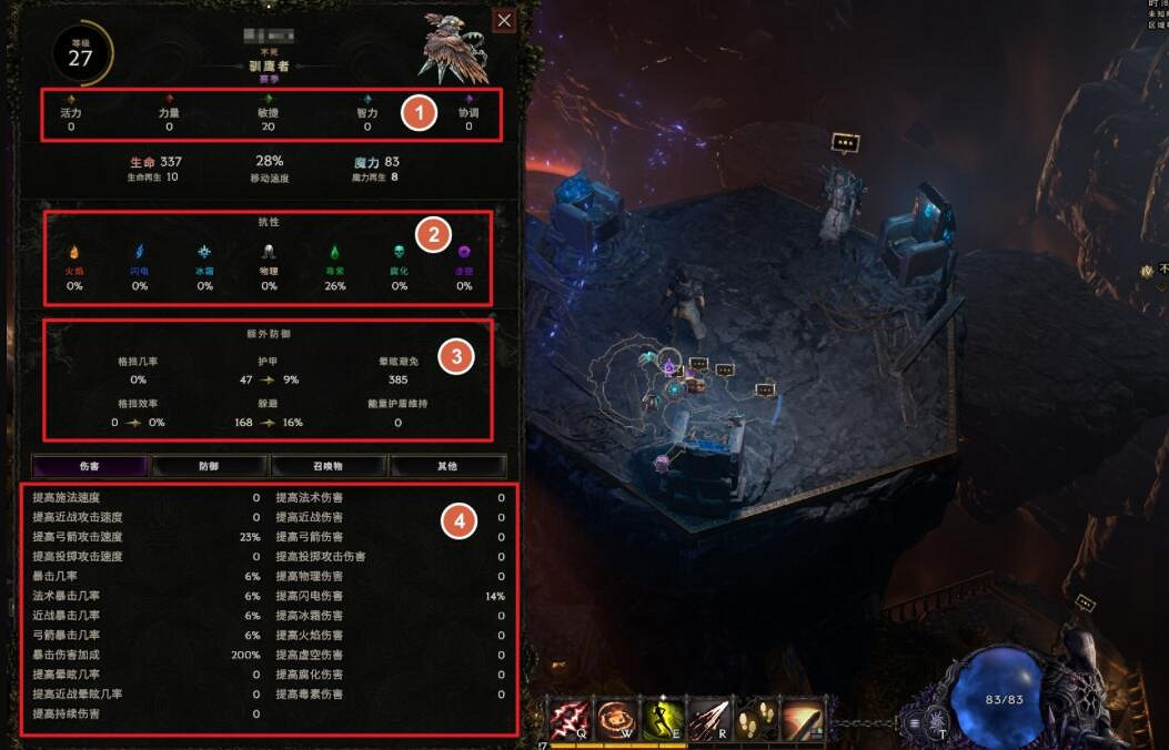 《最後紀元》人物屬性面板選項功能介紹 《最後紀元》人物屬性面板選項功能介紹