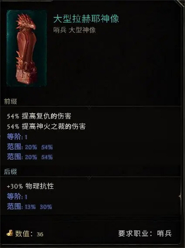 《最後紀元》聖騎士裝備選擇