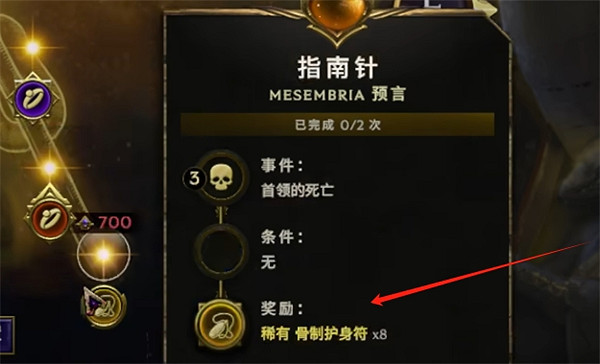 《最後紀元》預言獎勵內容介紹