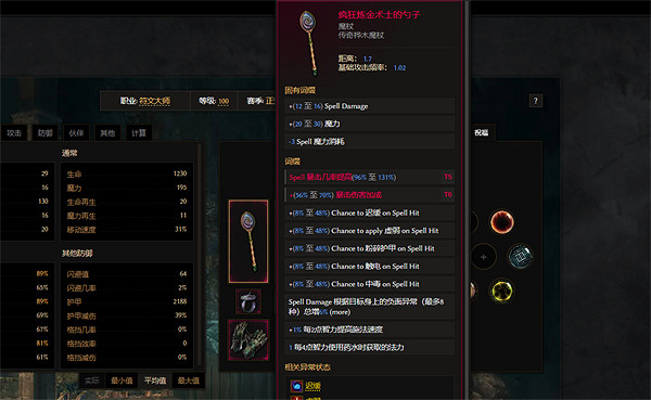 《最後紀元》符文法師六脈神劍BD圖文攻略 《最後紀元》符文法師六脈神劍BD圖文攻略