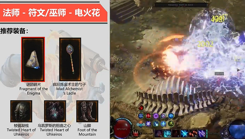 《最後紀元》巫師電火花BD攻略