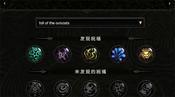 《最後紀元》祝福介紹