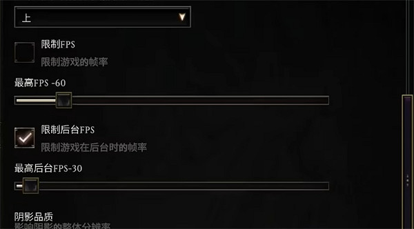 《最後紀元》優化設定介紹