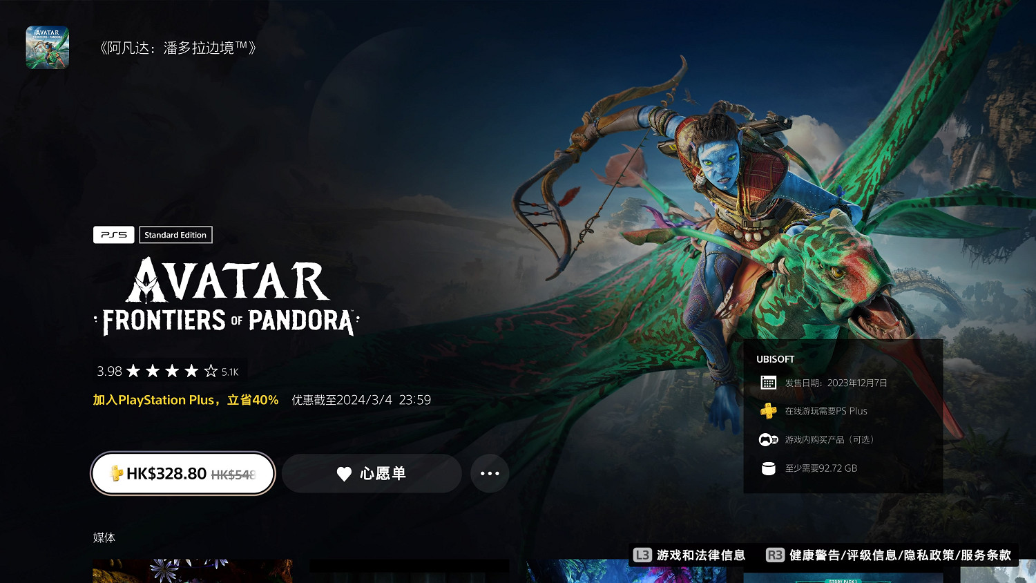 賠錢貨！《阿凡達：潘朵拉邊境》發售僅三月就已6折