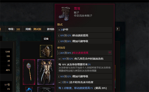 《最後紀元》符文法師凍傷流冰爪BD圖文攻略 《最後紀元》符文法師凍傷流冰爪BD圖文攻略