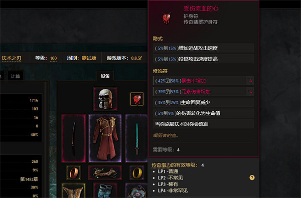 《最後紀元》千萬秒傷爆傷流法刃BD介紹 《最後紀元》千萬秒傷爆傷流法刃BD介紹