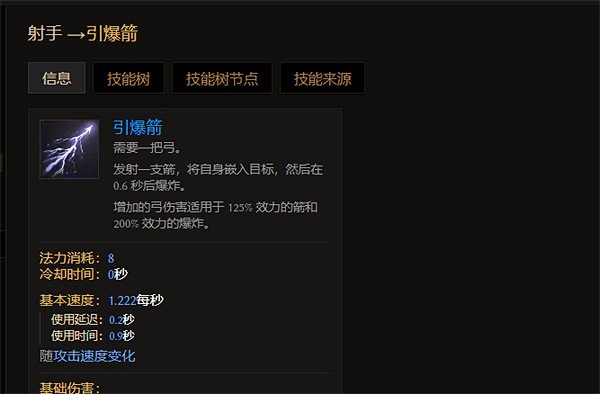 《最後紀元》爆炸箭介紹