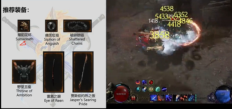 《最後紀元》法刃法師烈焰掠奪BD攻略