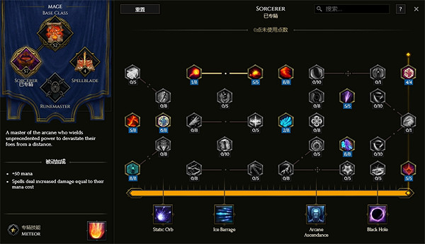 《最後紀元》巫師射線BD攻略