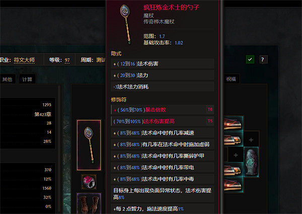 《最後紀元》符文法師冰霜利爪直傷BD圖文攻略