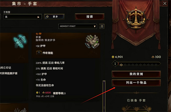 《最後紀元》商人公會售賣物品方法 《最後紀元》商人公會售賣物品方法