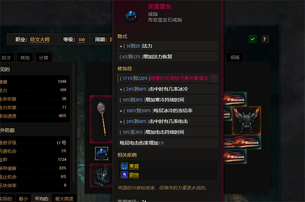 《最後紀元》符文法師凍傷流冰爪BD圖文攻略 《最後紀元》符文法師凍傷流冰爪BD圖文攻略