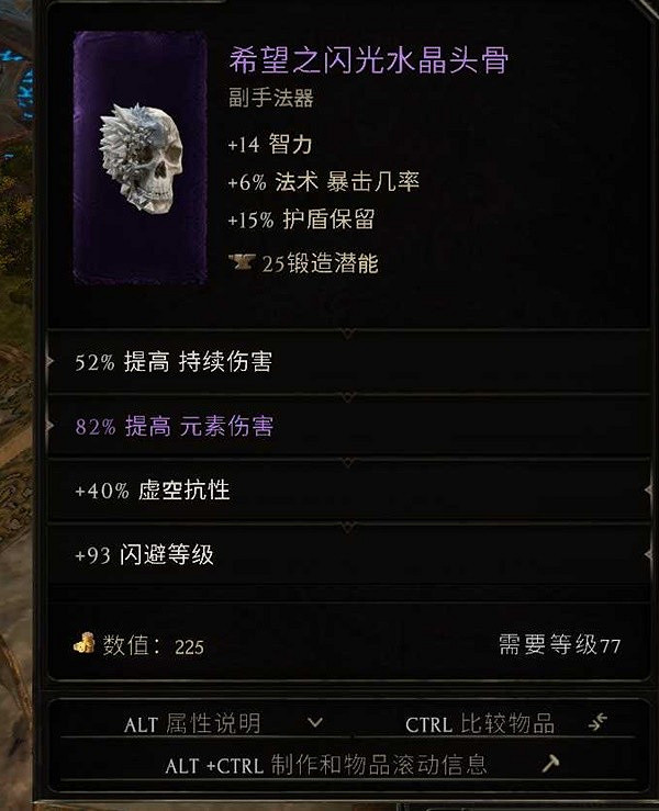 《最後紀元》符文大師冰霜利爪流配裝攻略 《最後紀元》符文大師冰霜利爪流配裝攻略