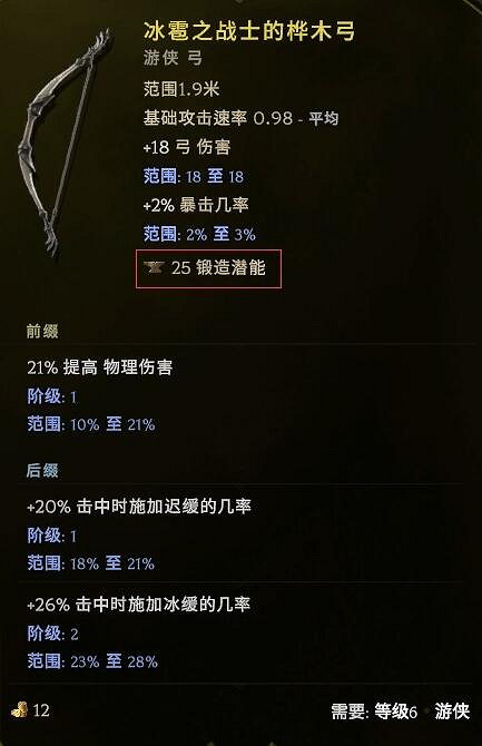 《最後紀元》鍛造介面功能介紹 《最後紀元》鍛造介面功能介紹