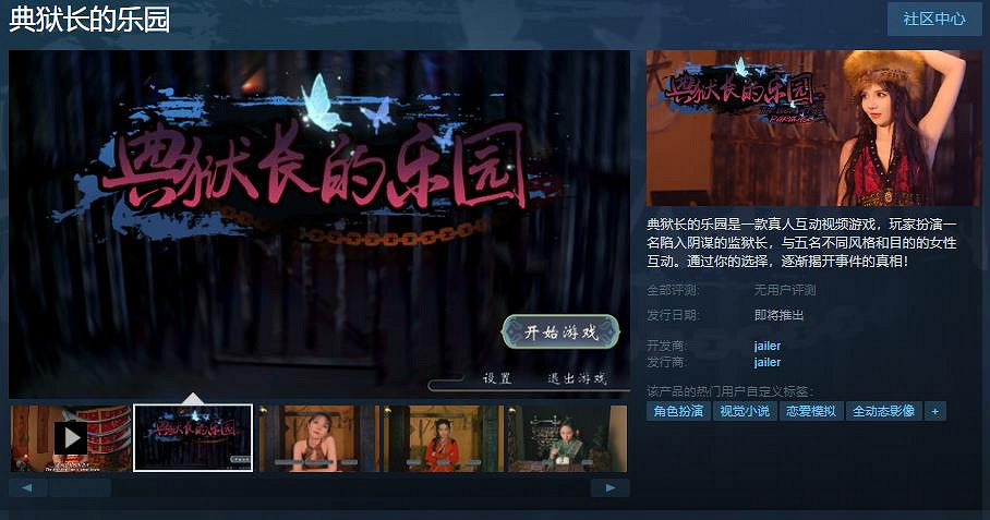 真人互動遊戲《典獄長的樂園》Steam頁面上線 發售日待定 真人互動遊戲《典獄長的樂園》Steam頁面上線 發售日待定