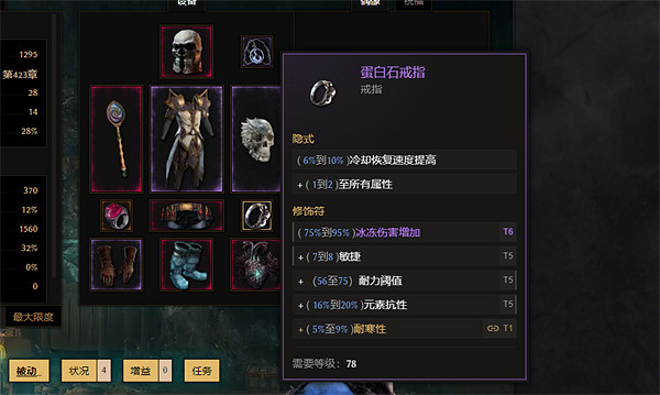 《最後紀元》符文法師冰霜利爪直傷BD圖文攻略