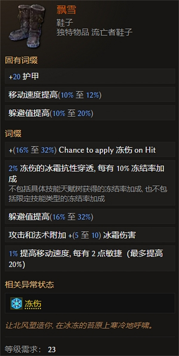 《最後紀元》凍傷龍卷蟲德魯伊BD攻略