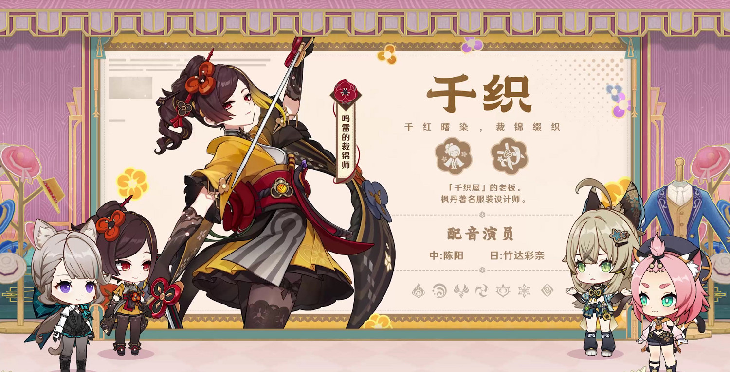 《原神》4.5版本前瞻節目播出：全新角色千織登場！