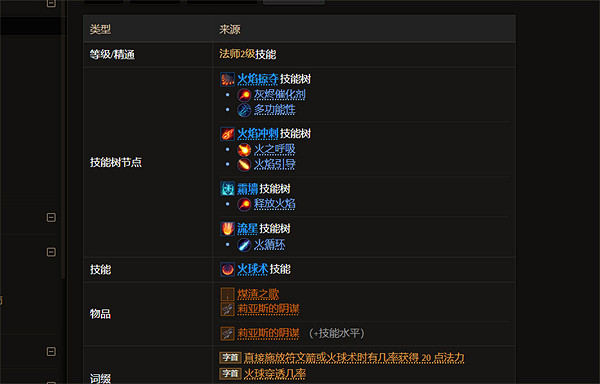 《最後紀元》火球術技能介紹