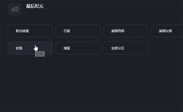 《最後紀元》遊戲延遲介紹