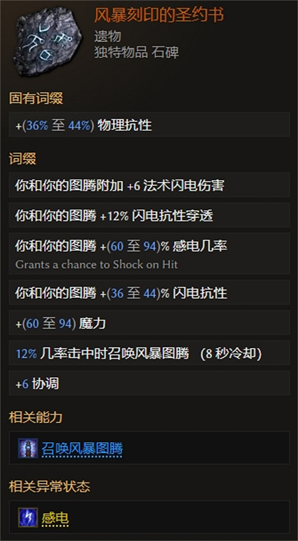 《最後紀元》德魯伊奔雷熊BD攻略