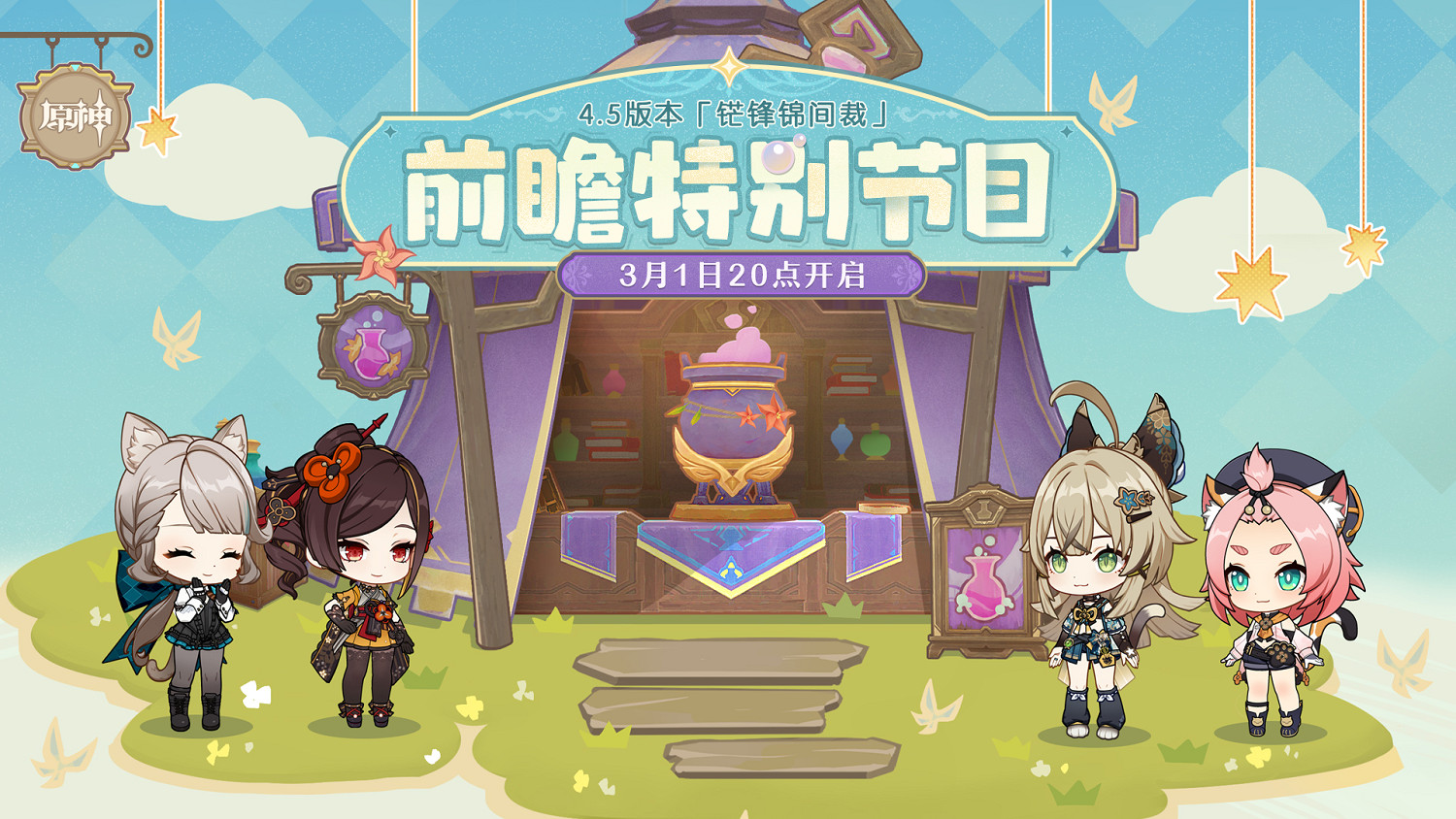 《原神》4.5版本前瞻節目播出：全新角色千織登場！