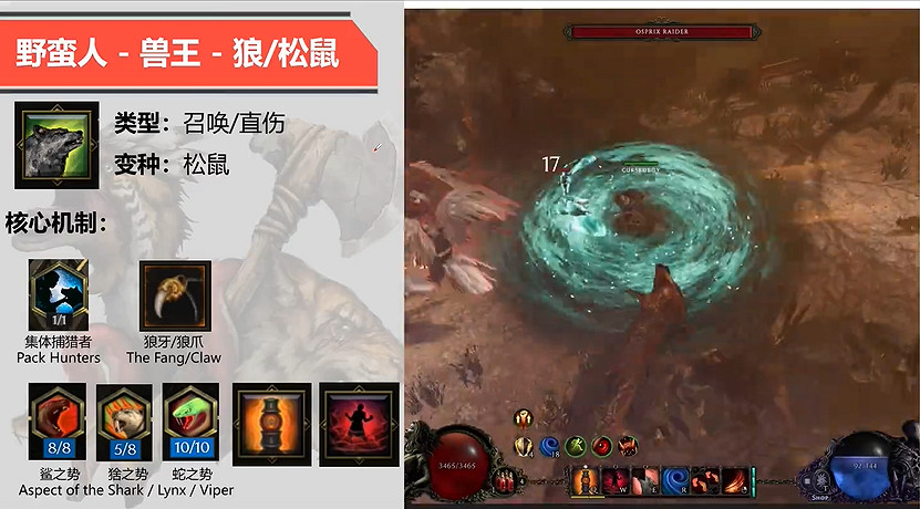 《最後紀元》野蠻人狼召喚BD攻略