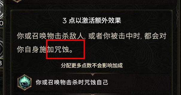 《最後紀元》咒蝕介紹