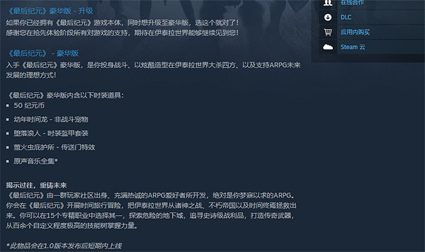 《最後紀元》dlc介紹