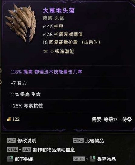 《最後紀元》巫妖喝藥炸屍流BD推薦攻略