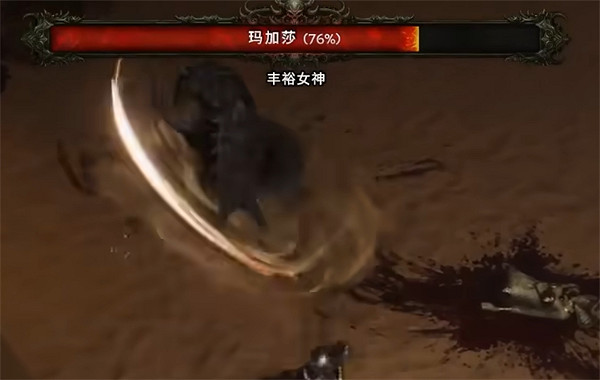 《最後紀元》瑪加莎第二階段介紹