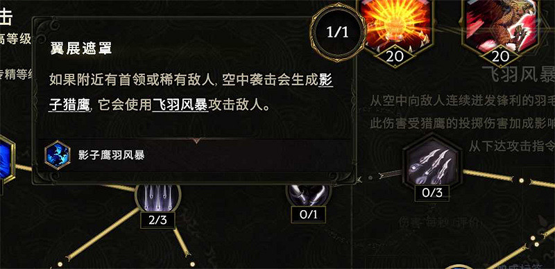 《最後紀元》馴鷹飛羽風暴BD攻略 《最後紀元》馴鷹飛羽風暴BD攻略