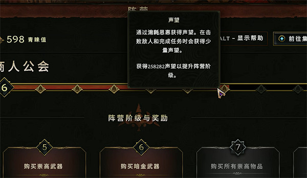 《最後紀元》聲望值用途介紹