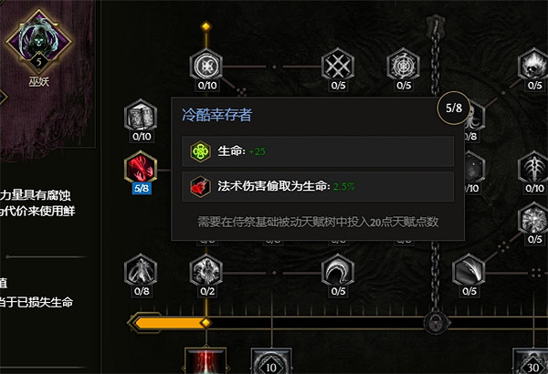 《最後紀元》死靈點吸取生命方法