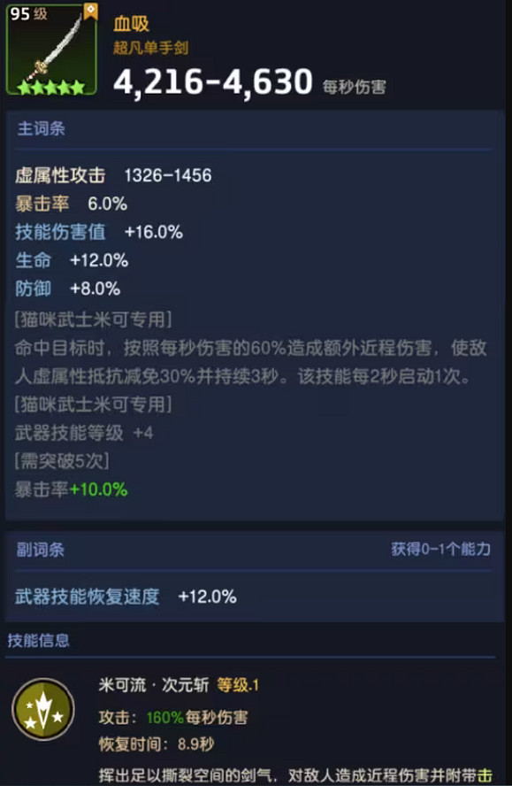 《守望傳說》米可專武怎麽樣 米可專武血吸屬性介紹 《守望傳說》米可專武怎麽樣 米可專武血吸屬性介紹
