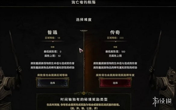 《最後紀元》難度模式介紹 《最後紀元》難度模式介紹