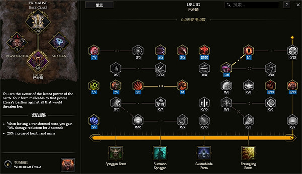 《最後紀元》德魯伊奔雷熊BD攻略