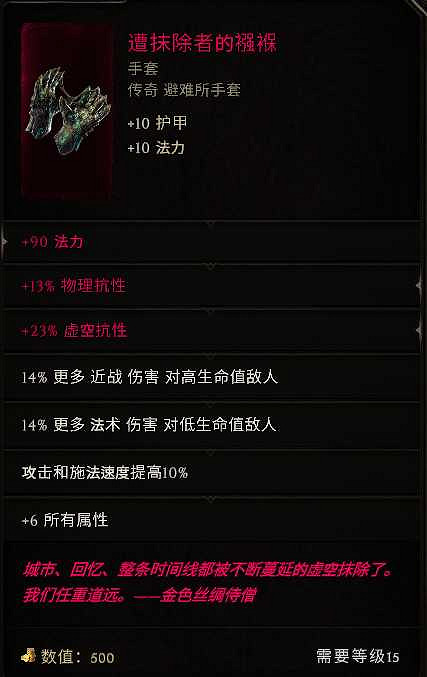 《最後紀元》符文大師電衝電火花BD推薦圖文攻略