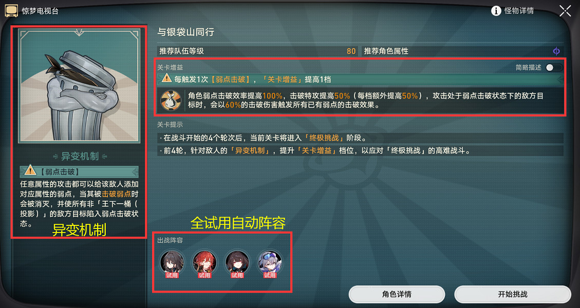 《崩壞星穹鐵道》驚夢電視台第一關怎麽打 驚夢電視台第一關通關攻略