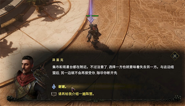 《最後紀元》加入陣營攻略