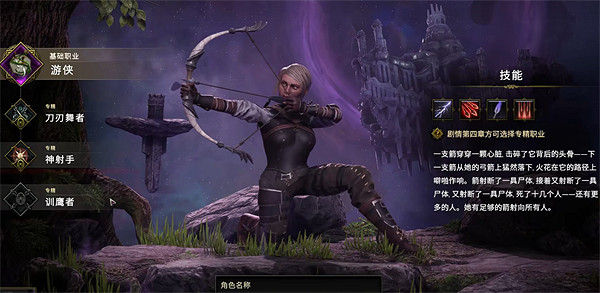 《最後紀元》選擇不了神射手說明