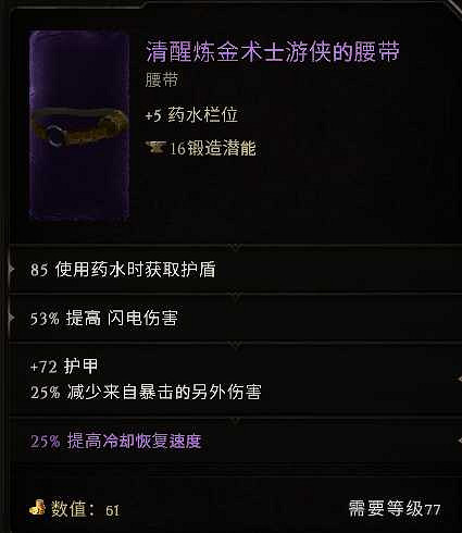 《最後紀元》符文大師電衝電火花BD推薦圖文攻略