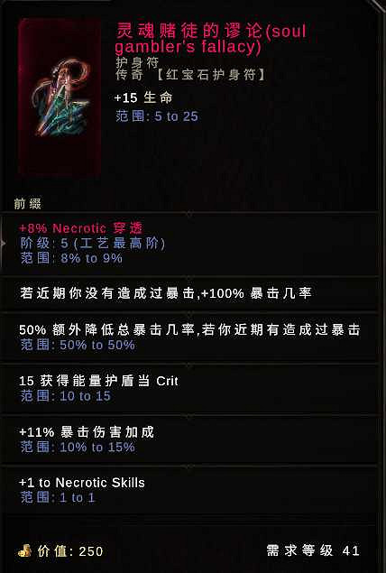 《最後紀元》魂火堡壘掉落介紹