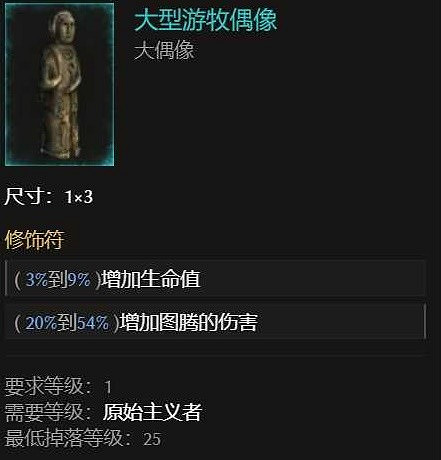 《最後紀元》圖騰樹德BD推薦圖文攻略