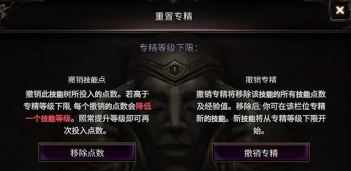 《最後紀元》天賦樹重置方法 《最後紀元》天賦樹重置方法