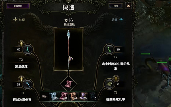 《最後紀元》鍛爐說明