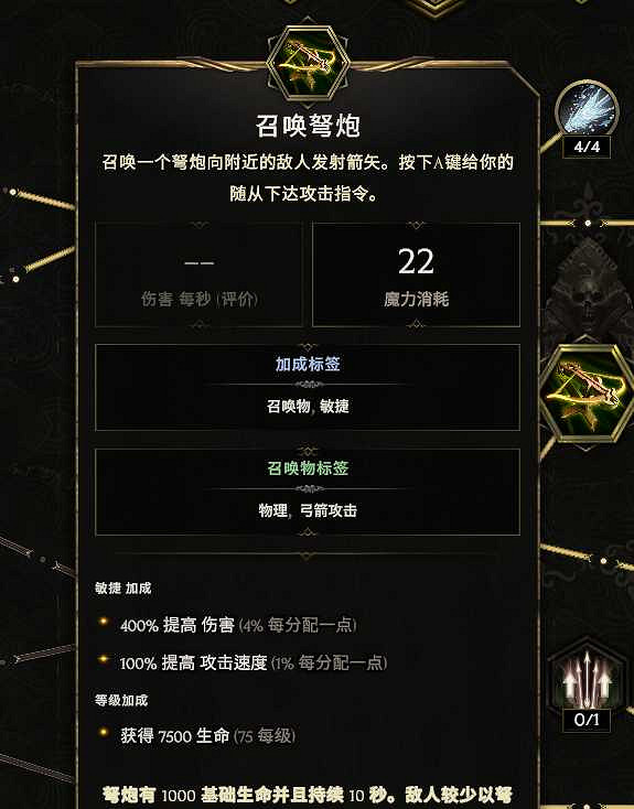 《最後紀元》弩炮馴鷹者BD推薦攻略 《最後紀元》弩炮馴鷹者BD推薦攻略