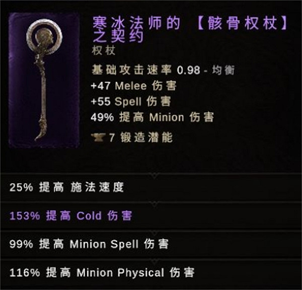 《最後紀元》樹德冰霜圖騰BD攻略